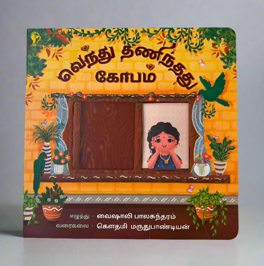 Vendhu thanindhadhu kobam - Interactive board book